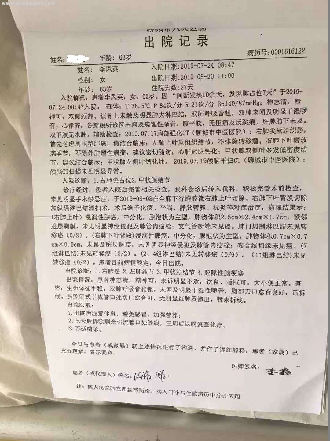 出院记录